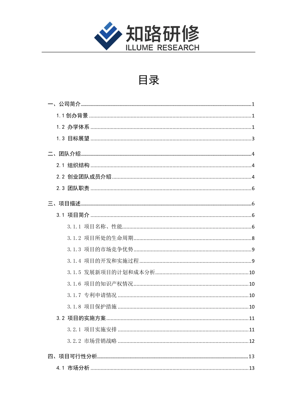 【国赛】知路研修英语教育系统_第2页