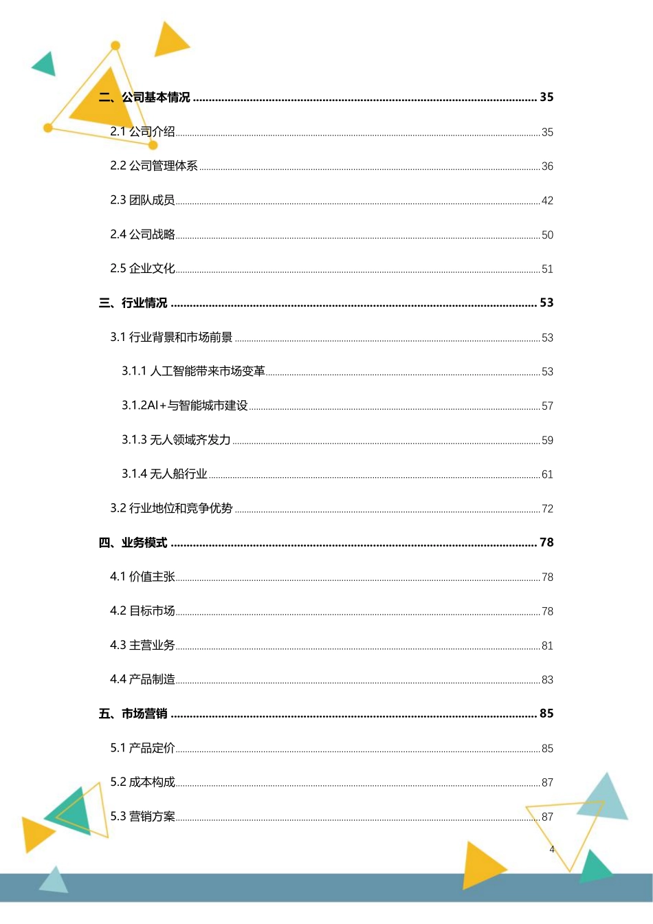 【国赛】智创哲航——半潜式环保无人船_第3页
