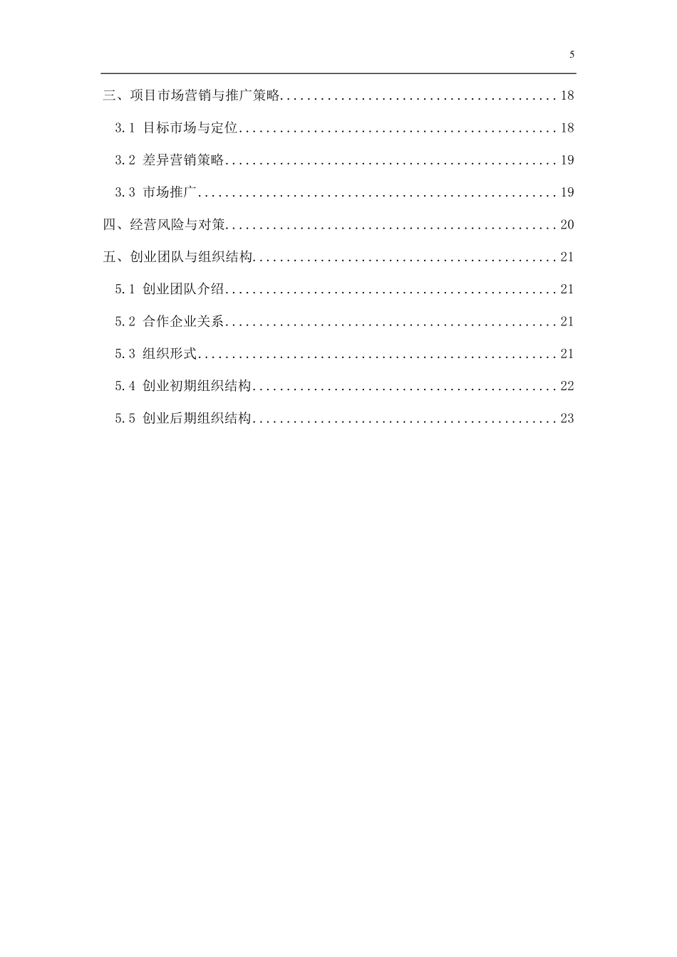 【国赛】智能安全服务云平台_第3页