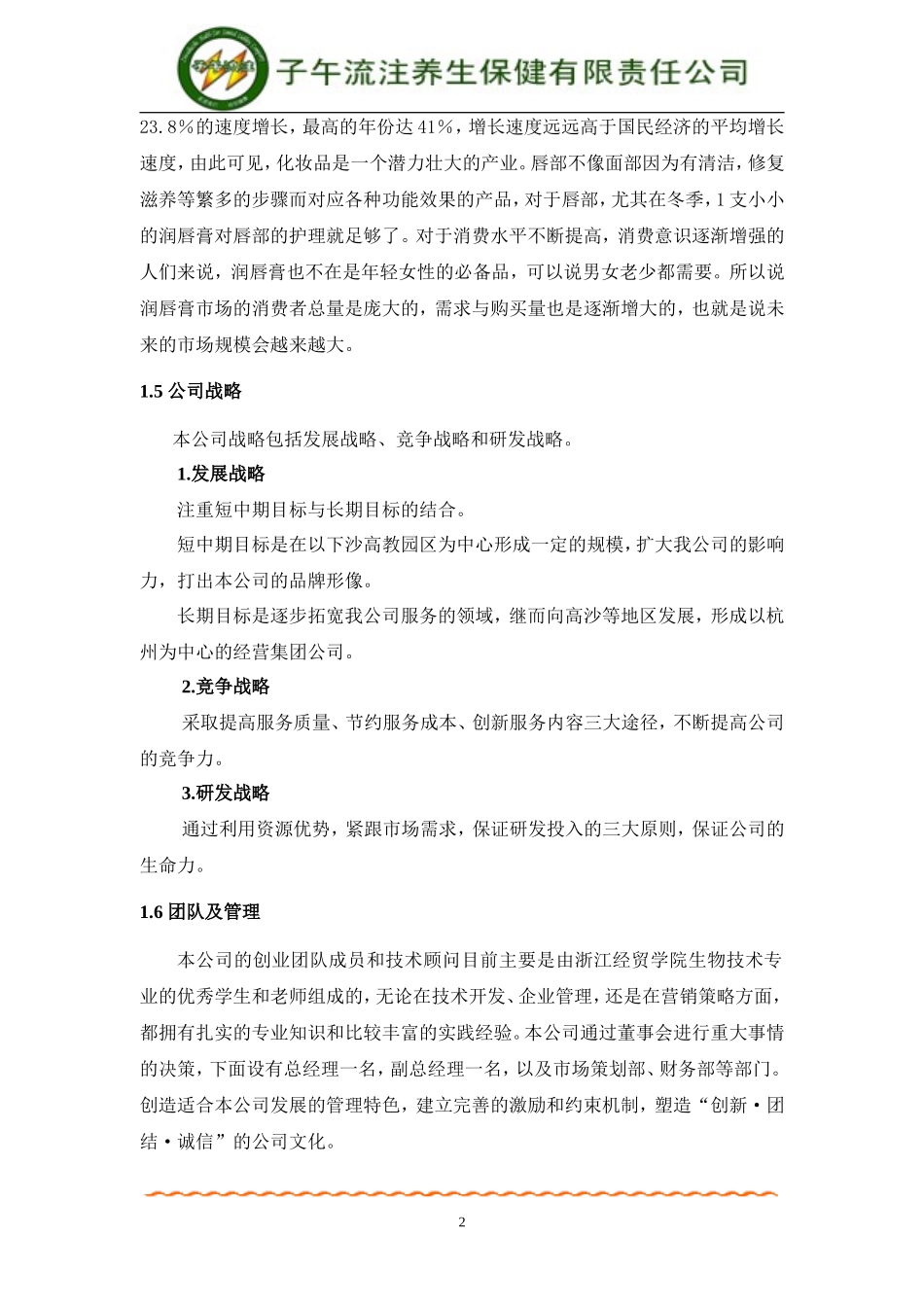 【国赛】子午流注养生计划书_第2页