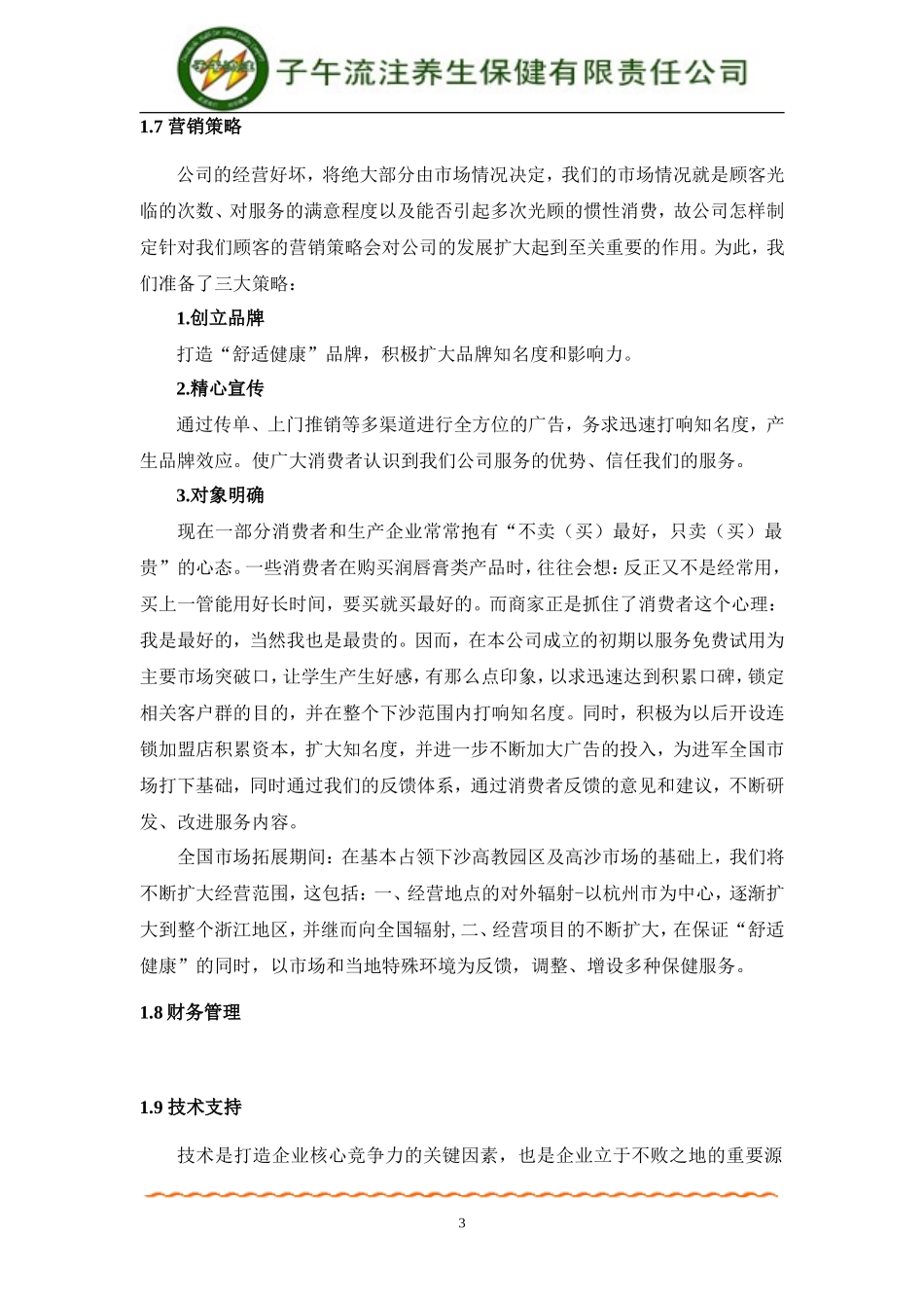【国赛】子午流注养生计划书_第3页