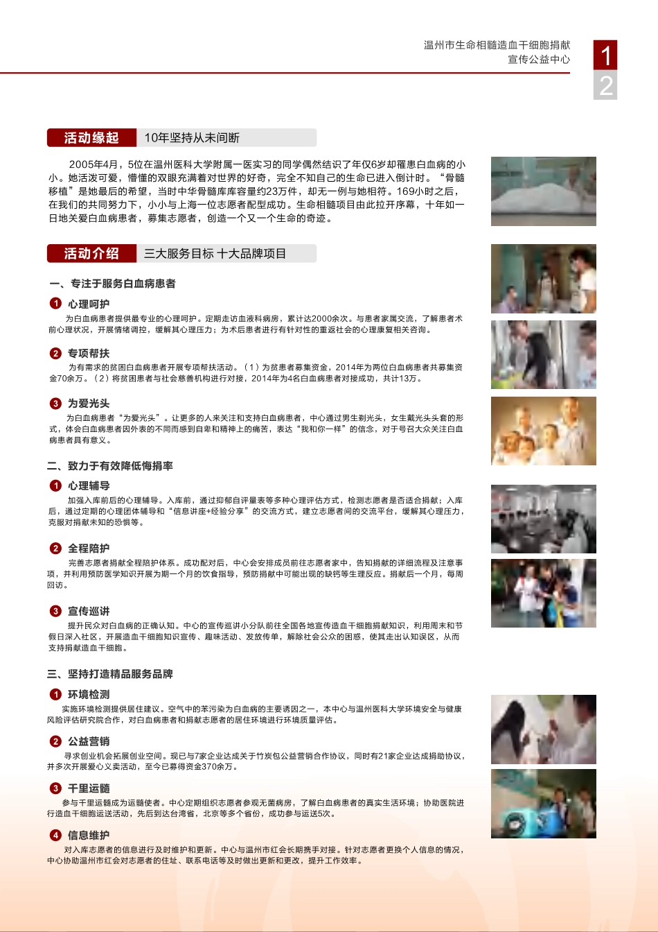 【国赛·公益类】 温州市生命相髓造血干细胞捐献宣传公益中心项目计划书_第3页