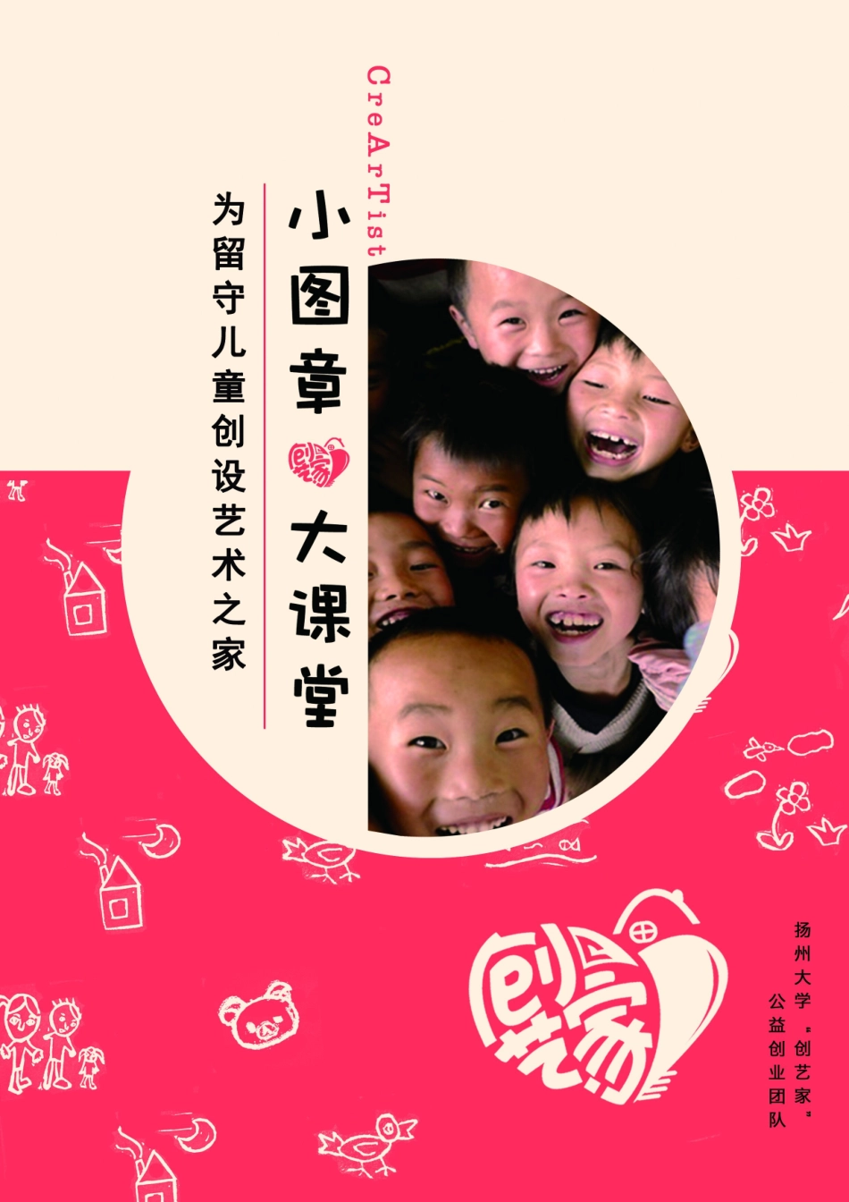 【国赛·公益类】“创艺家”公益创业项目_第1页