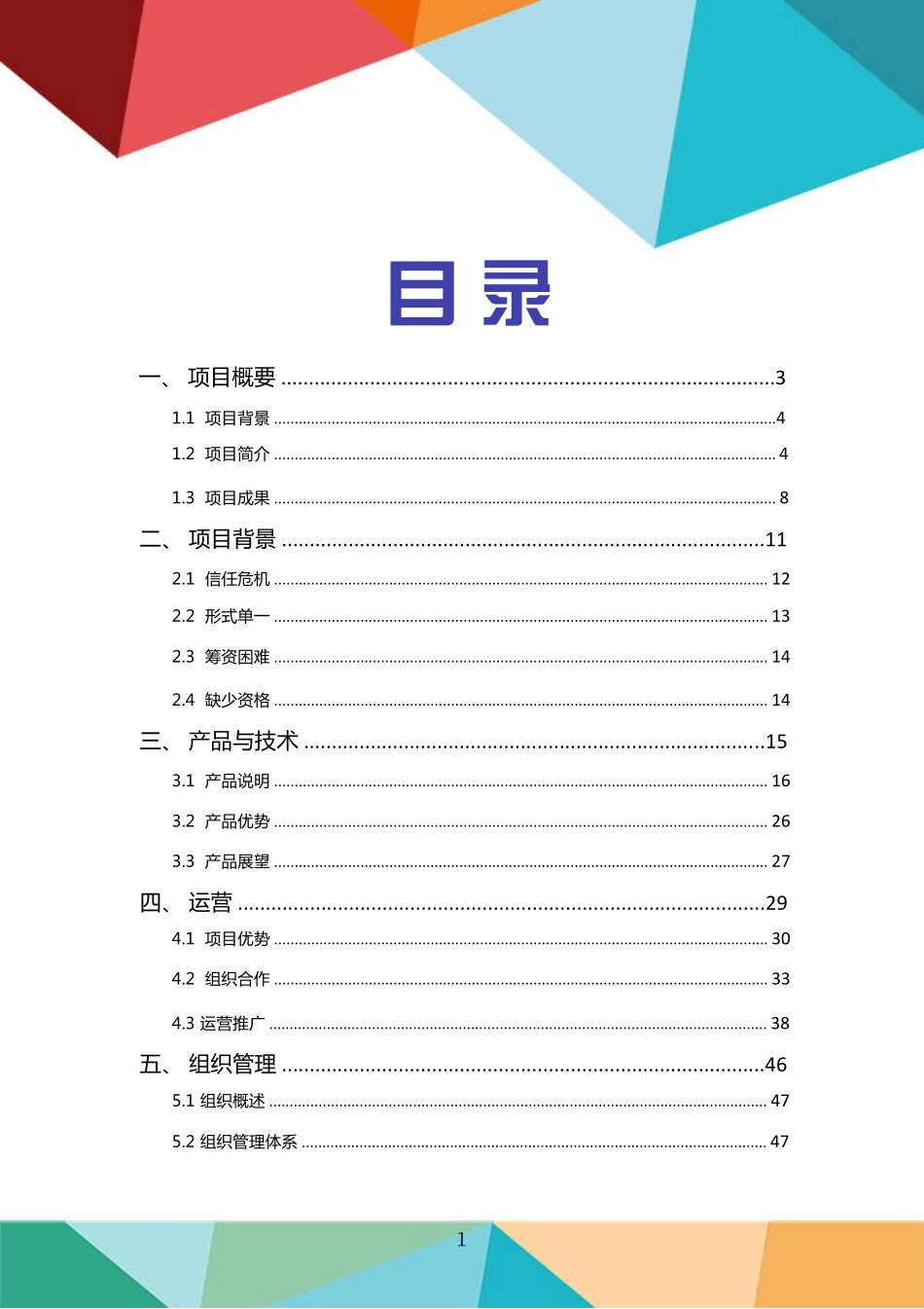 【国赛·公益类】iCoin微公益计划项目计划书_第2页