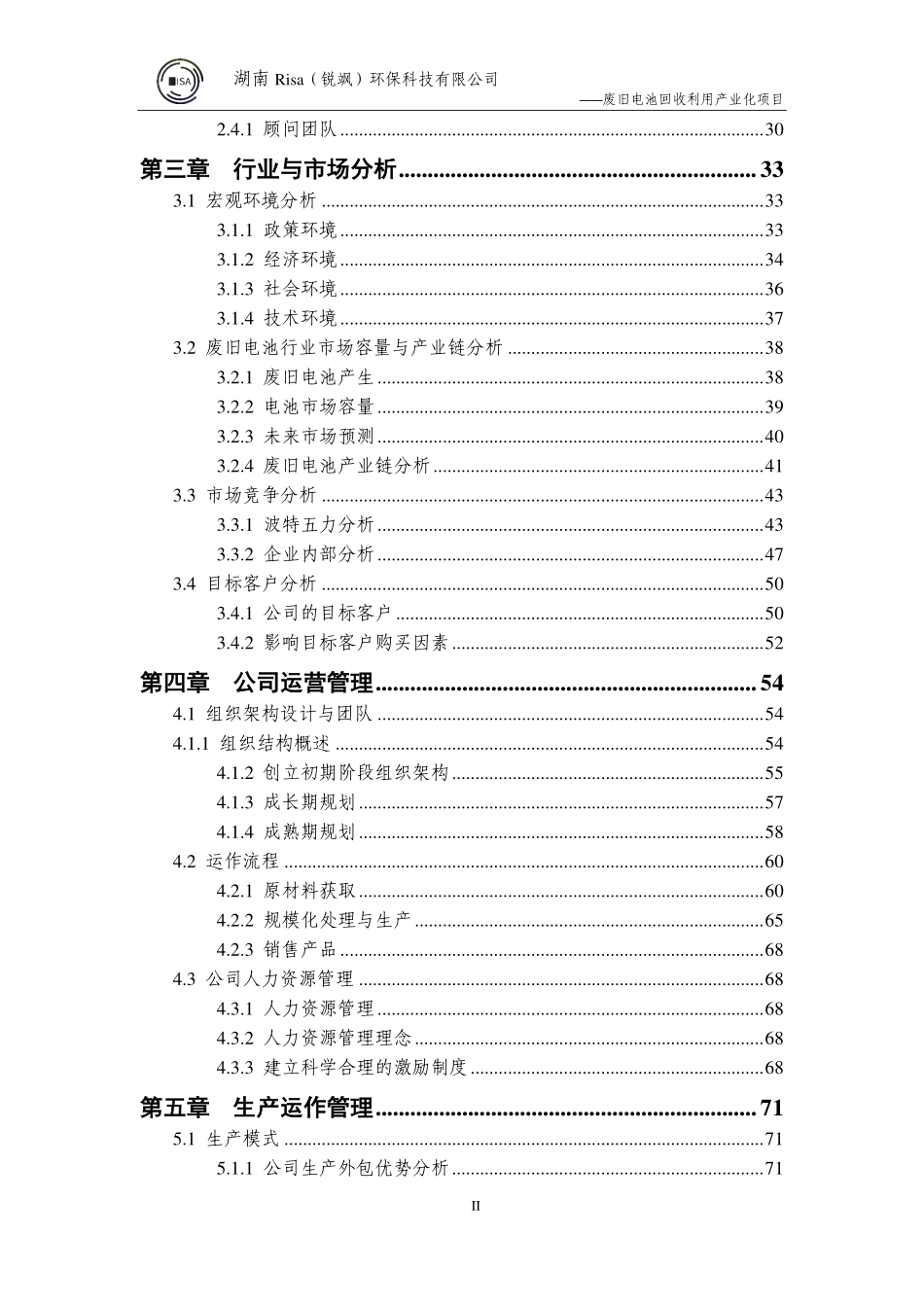 【国赛·公益类】Risa锐飒环保科技有限公司项目计划书_第3页