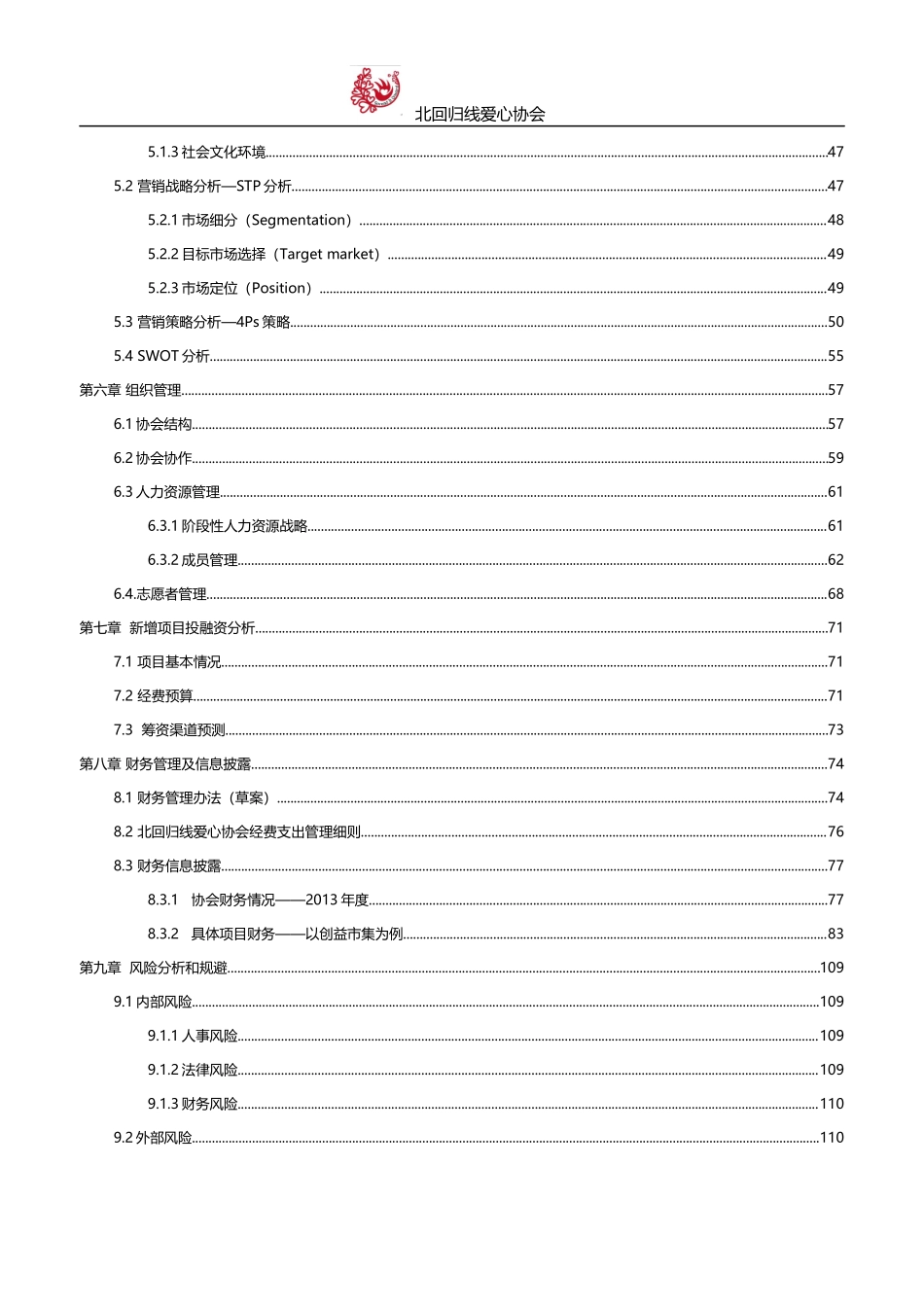 【国赛·公益类】北回归线爱心协会公益创业书项目计划书_第3页