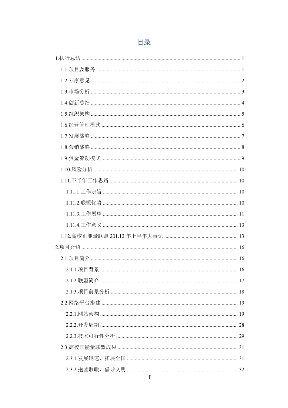 【国赛·公益类】高校正能量联盟_第2页