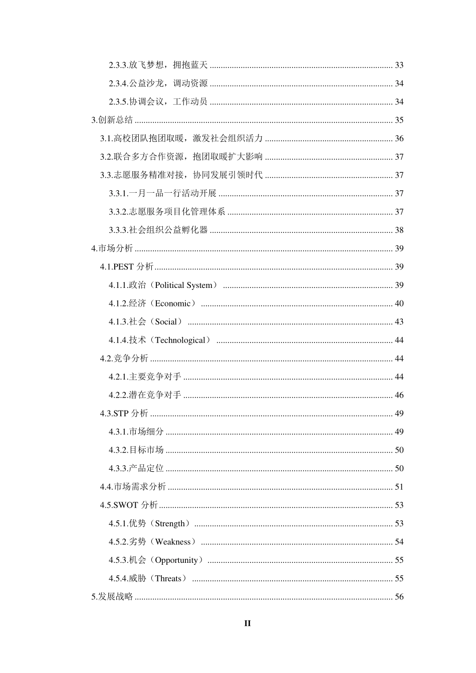 【国赛·公益类】高校正能量联盟_第3页