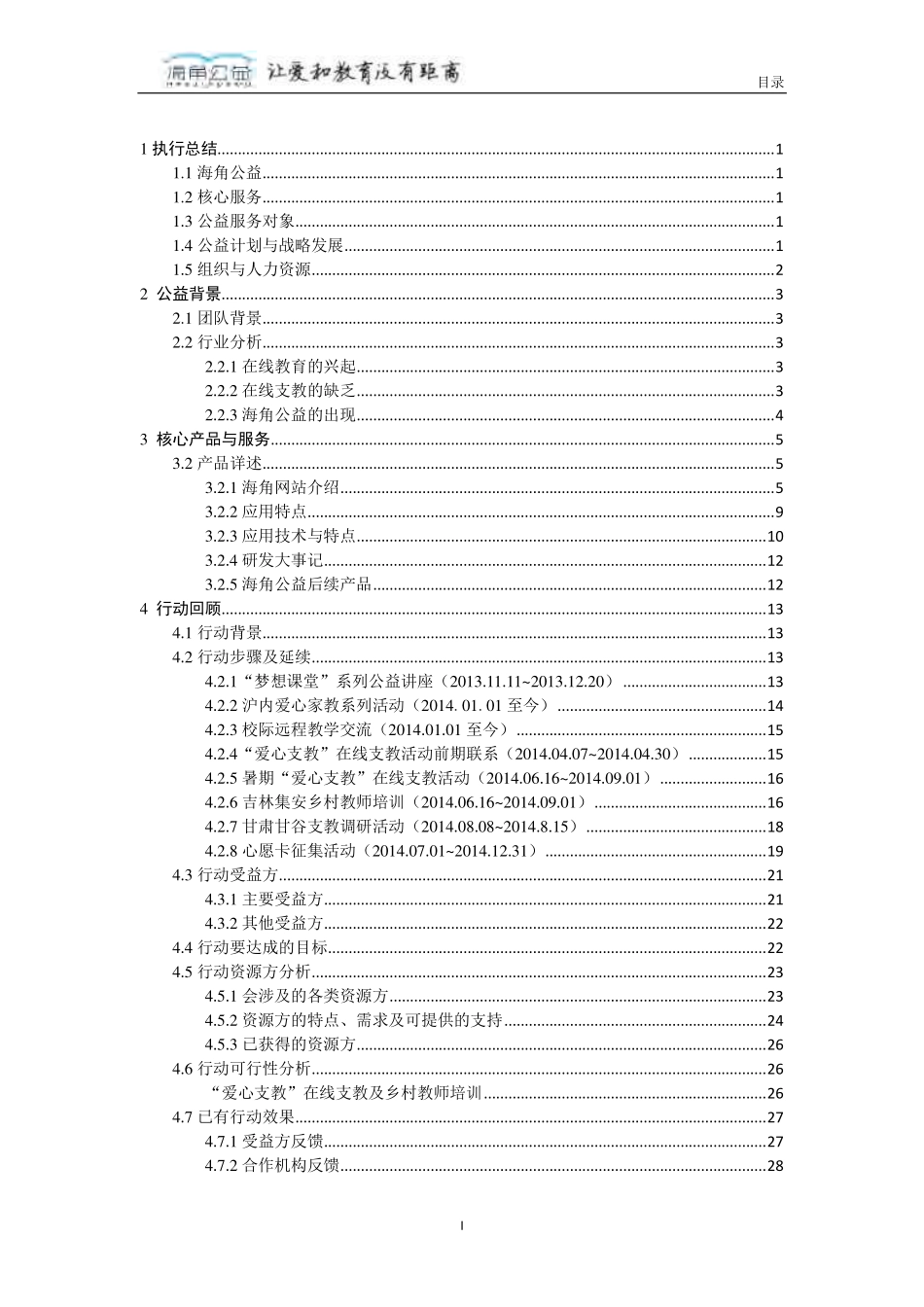 【国赛·公益类】海角公益在线支教平台_第2页