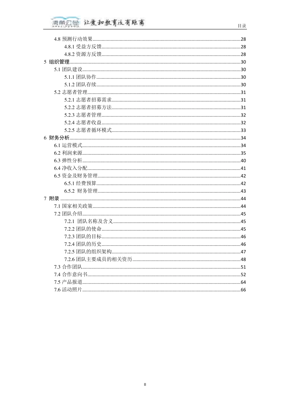 【国赛·公益类】海角公益在线支教平台_第3页