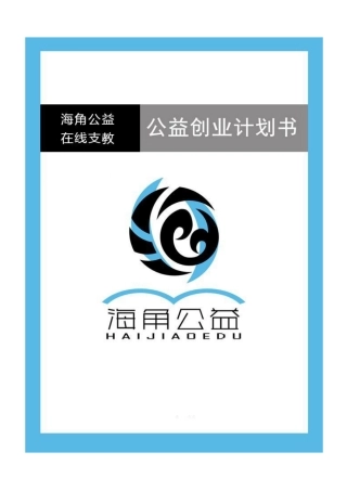 【国赛·公益类】海角公益在线支教平台