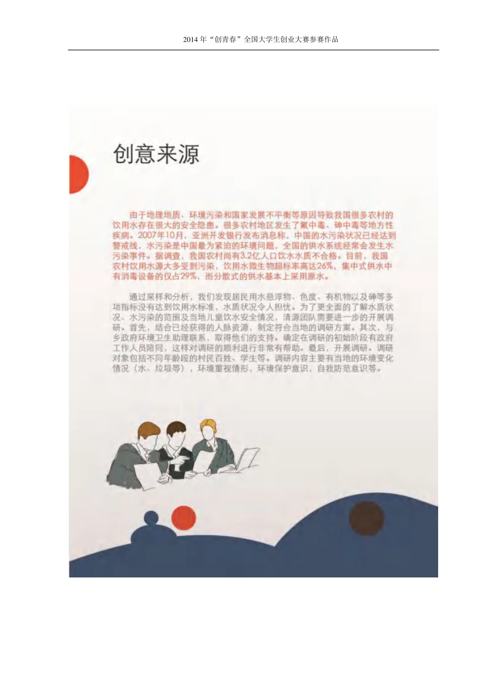 【国赛·公益类】清源计划项目计划书_第3页