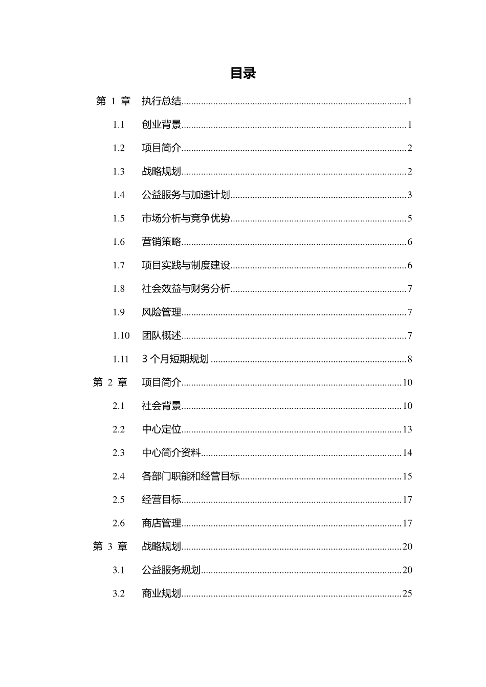 【国赛·公益类】有爱青年创新公益实践中心项目计划书_第2页