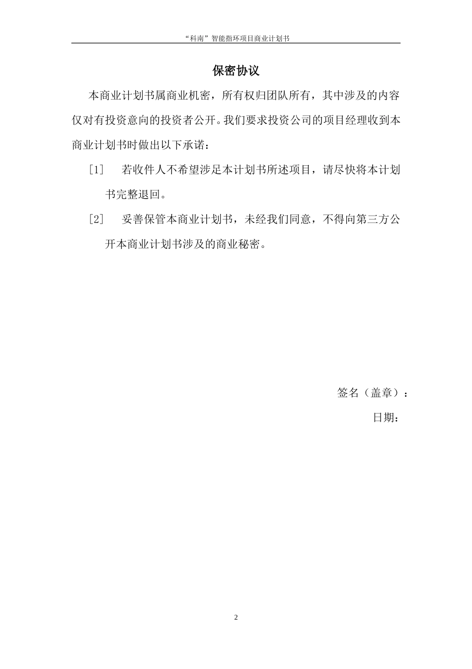 “科南”智能指环——新一代可穿戴设备开发及运营商业计划书_第2页