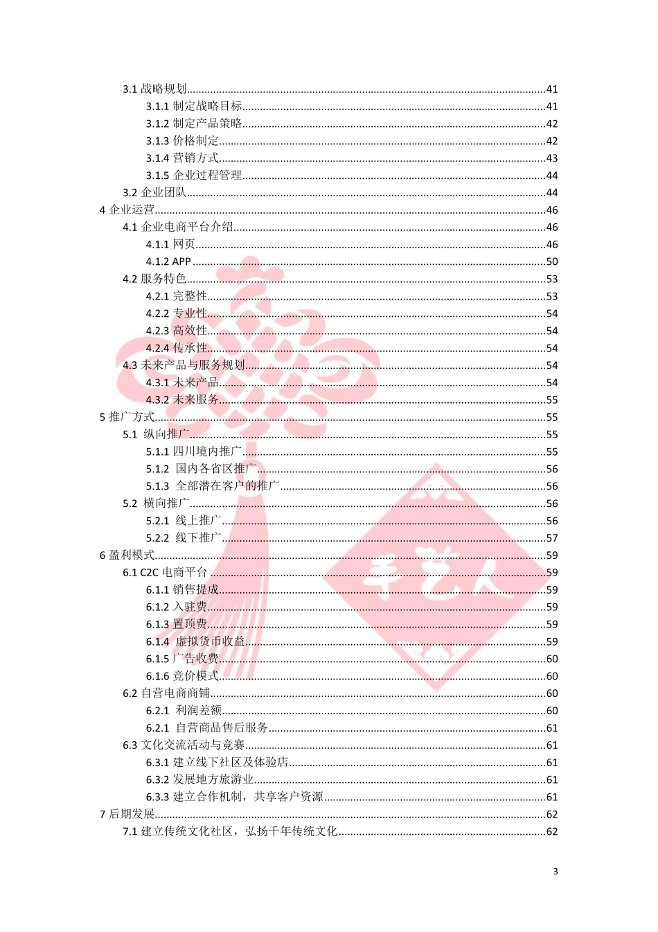 三创初赛作品 林泓 “手艺人”中国传统手工艺文化多项交互式平台项目策划书_第3页