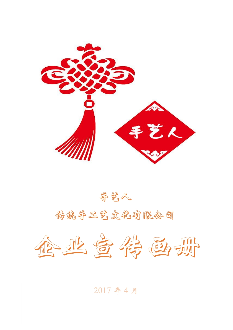 三创初赛作品 林泓 企业宣传册_第1页