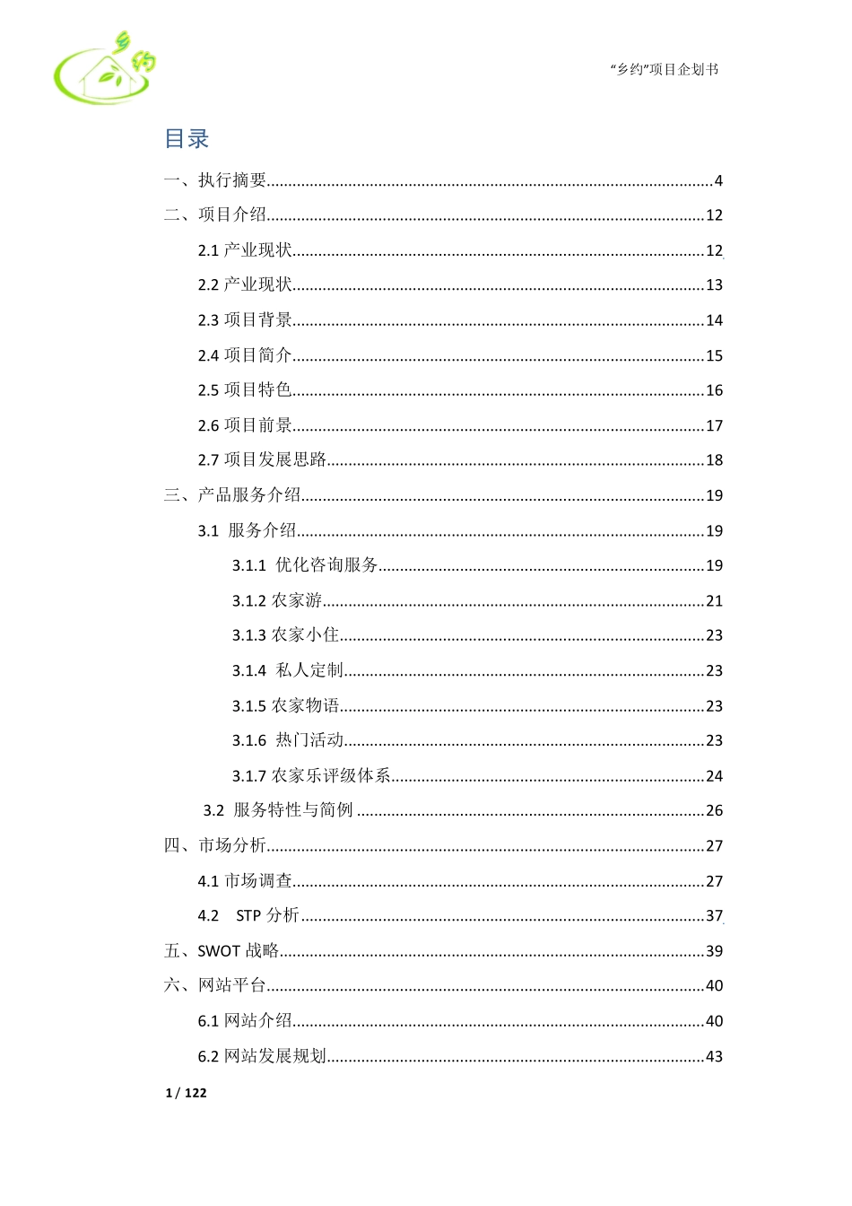“乡约”农家乐体验游网上平台_2win团队_队长骆圣丽_第2页