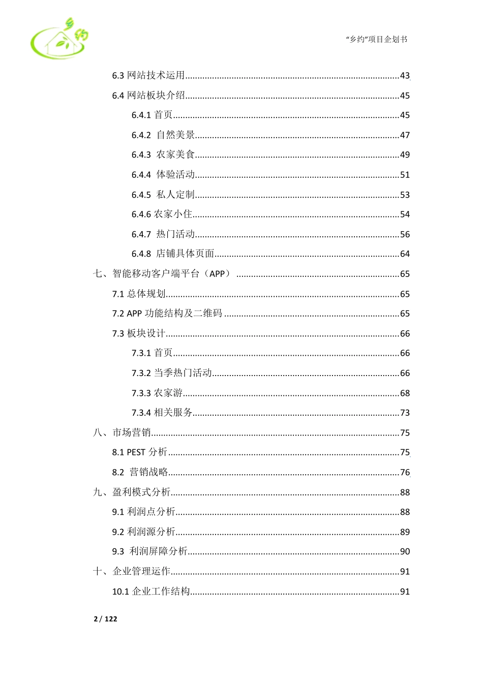 “乡约”农家乐体验游网上平台_2win团队_队长骆圣丽_第3页