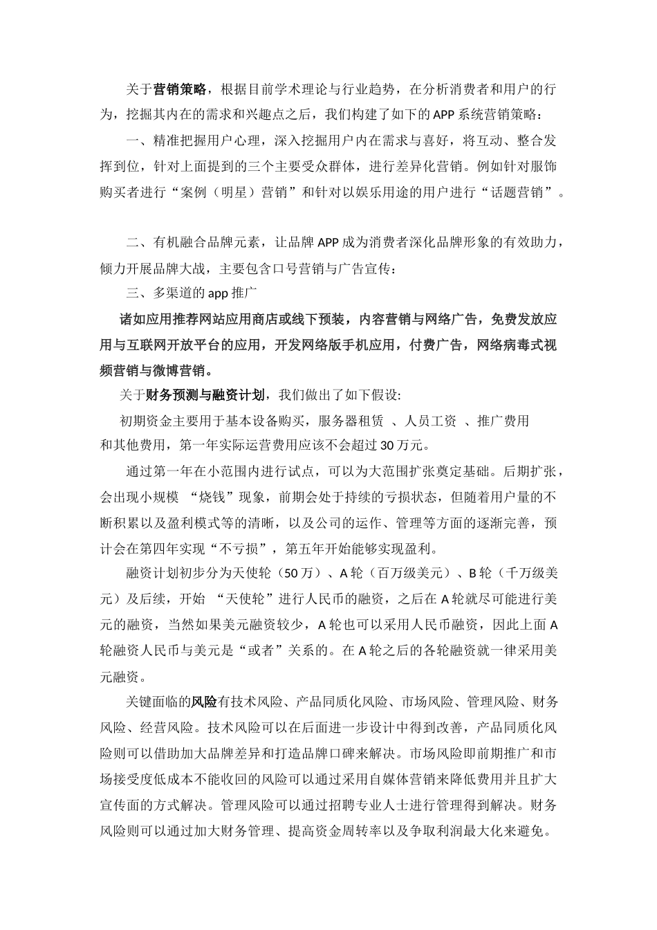 “易衣”网上试衣间商业计划书终版_第3页