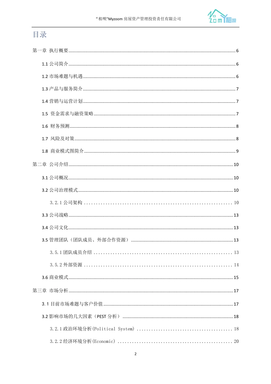 光华创业大赛-李茜茜-“租呗”Myzoom房屋资产管理投资责任有限公司_第3页