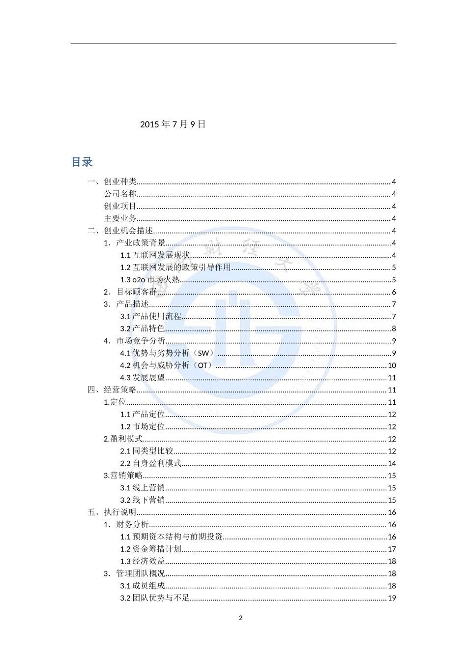 《授道》APP商业计划书_第2页