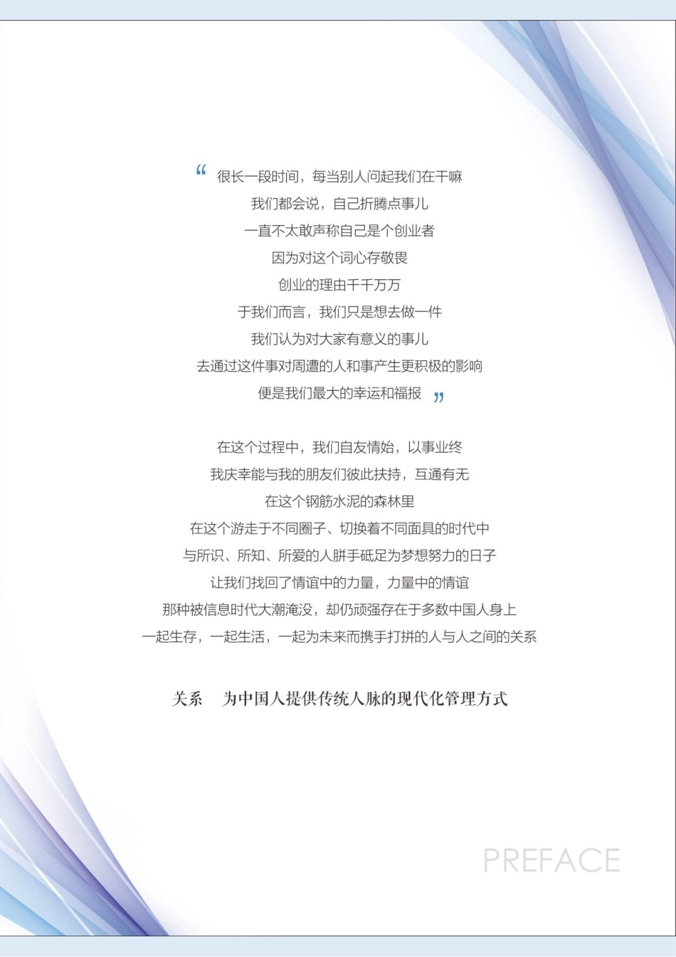 『关系』熟人社交应用 商业计划书 姬丰毅_第2页