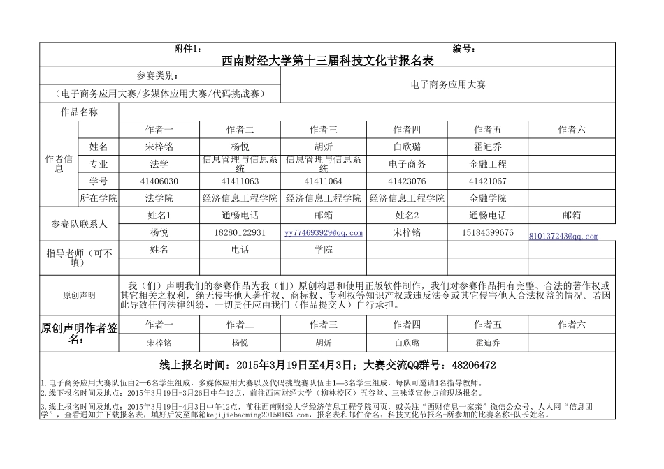 科技文化节报名+电子商务应用大赛+杨悦_第1页