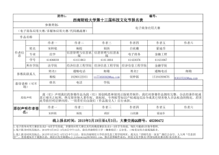 科技文化节报名+电子商务应用大赛+杨悦