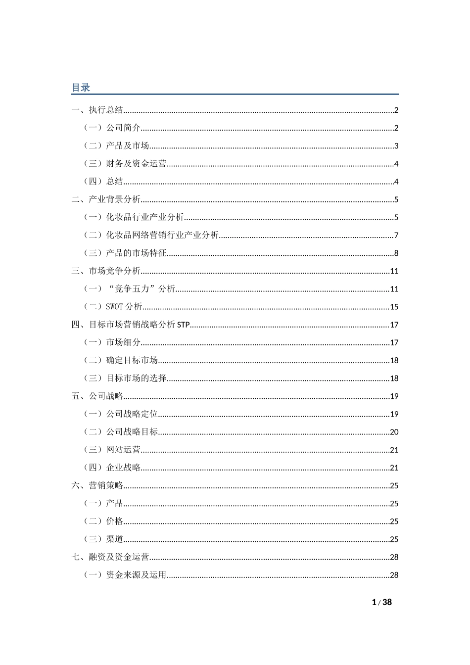 电子商务应用大赛-粟旭_第1页