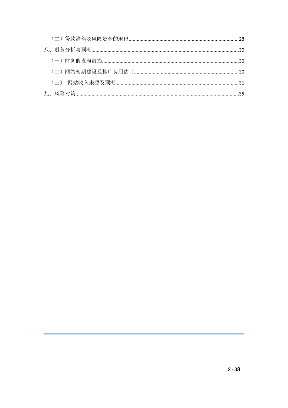电子商务应用大赛-粟旭_第2页