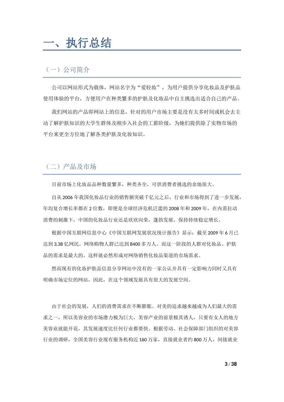 电子商务应用大赛-粟旭_第3页