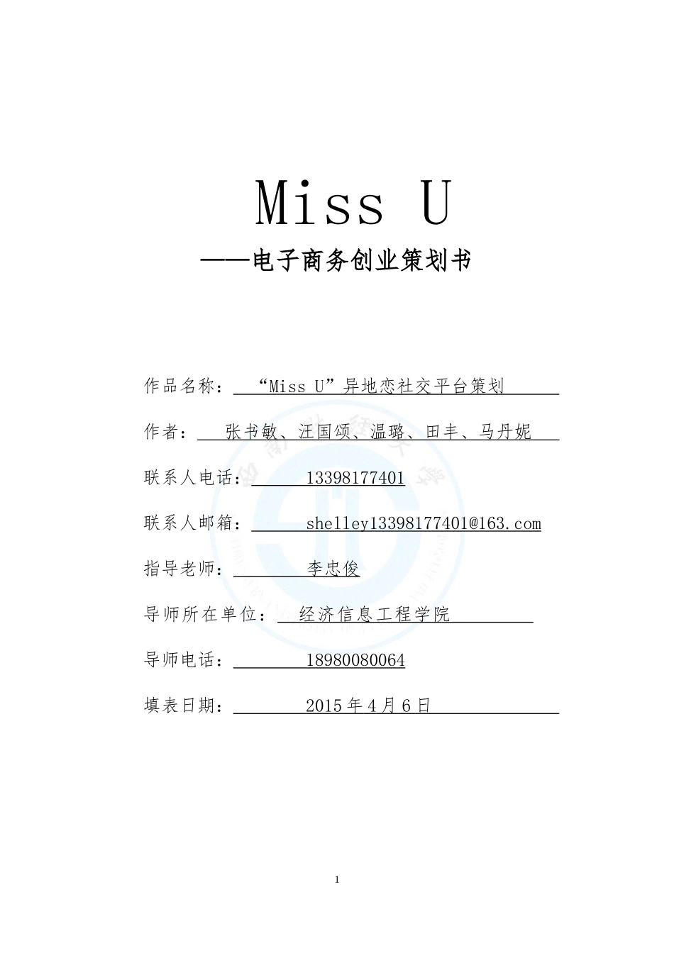 电子商务应用大赛 张书敏_第1页