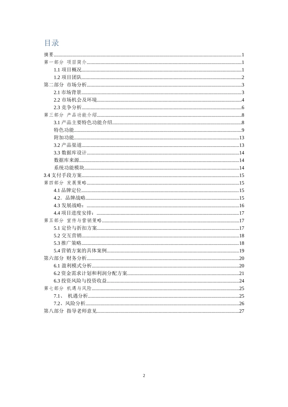 电子商务应用大赛 张书敏_第2页
