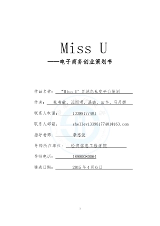 电子商务应用大赛 张书敏