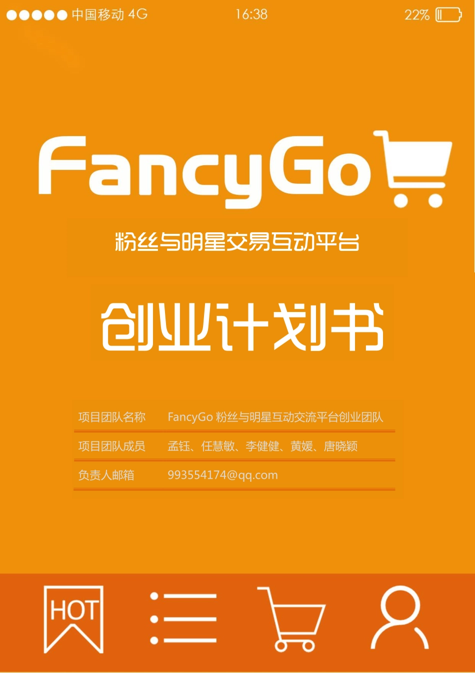 FancyGo_明星粉丝交易互动平台_第1页