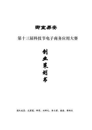 电子商务应用大赛+亢君莲