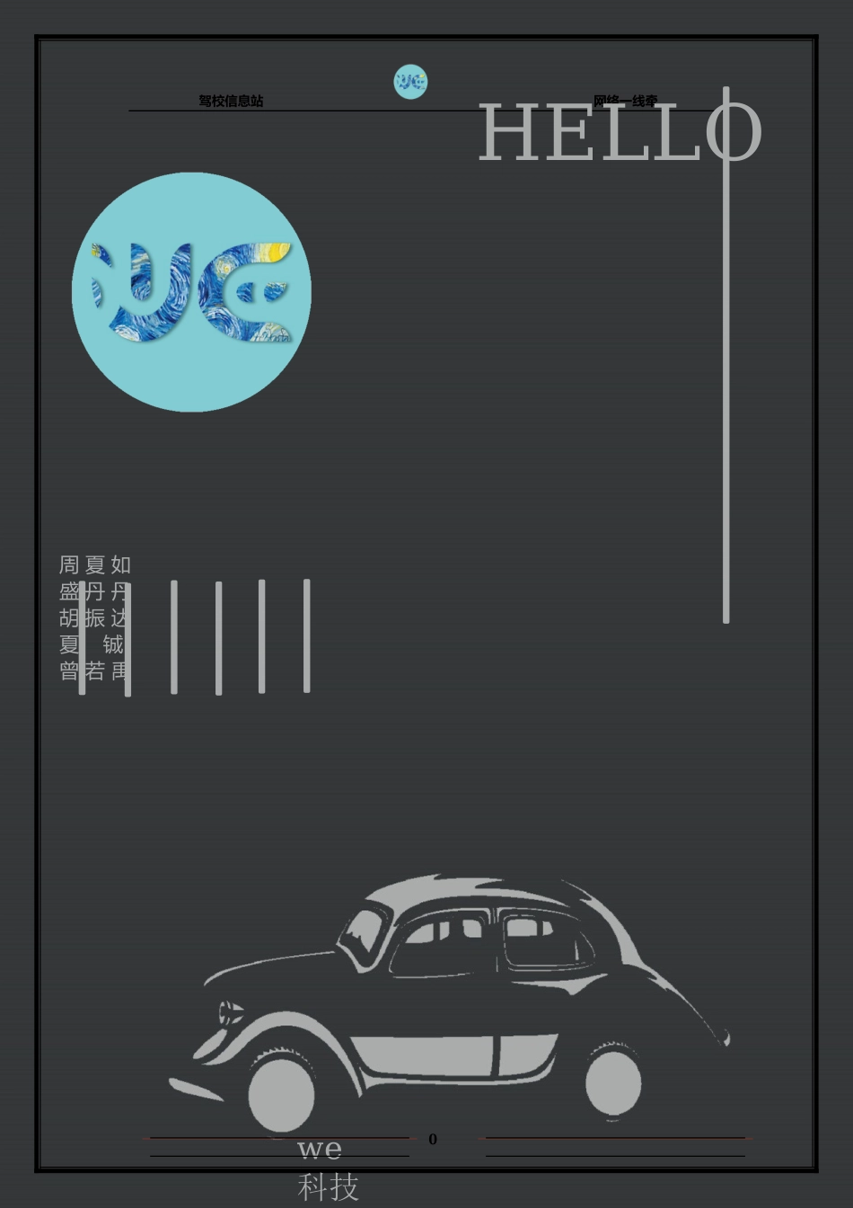 HELLO CARS驾校平台策划书_第1页