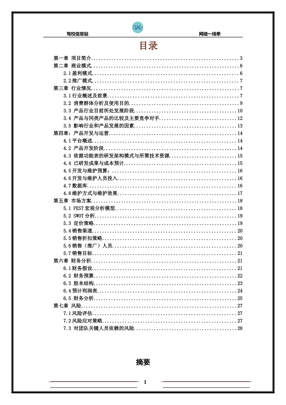 HELLO CARS驾校平台策划书_第2页