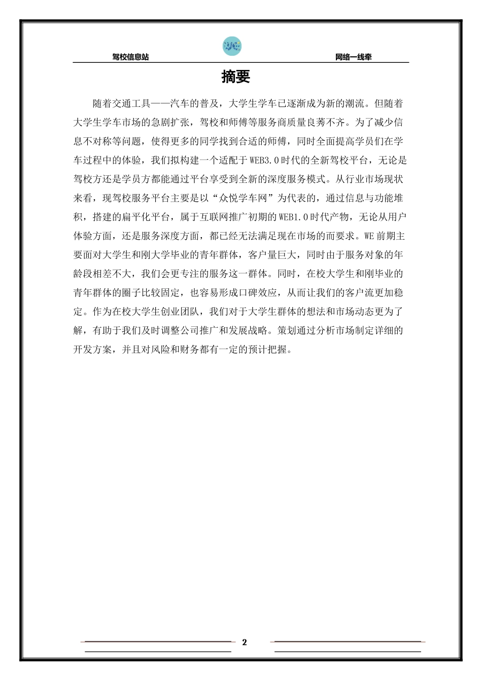 HELLO CARS驾校平台策划书_第3页