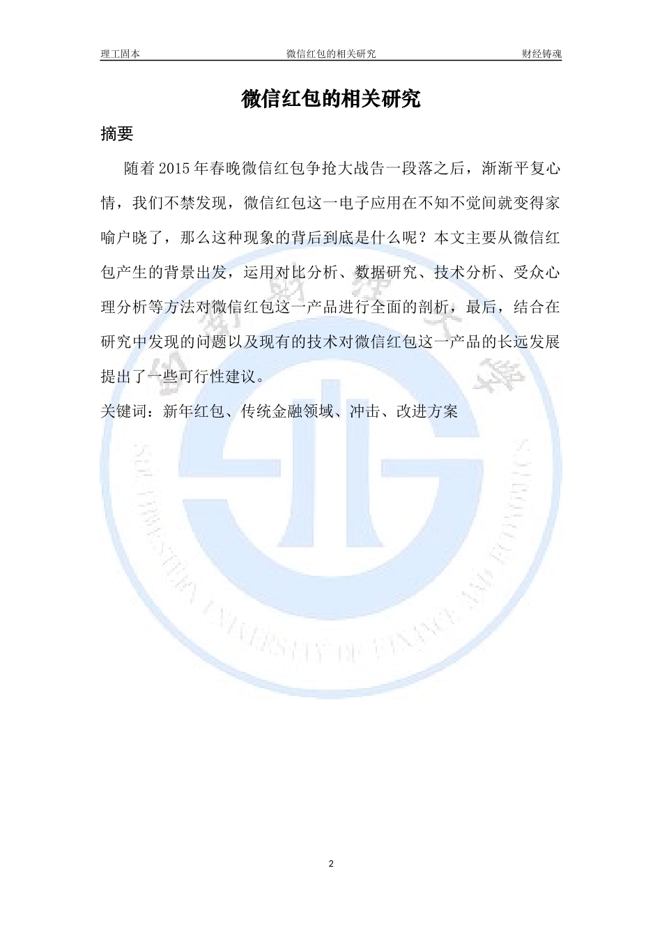微信红包的相关研究_第2页