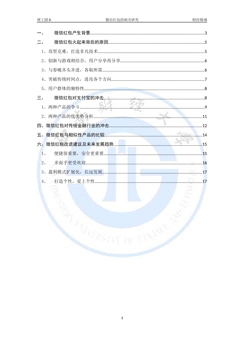 微信红包的相关研究_第3页