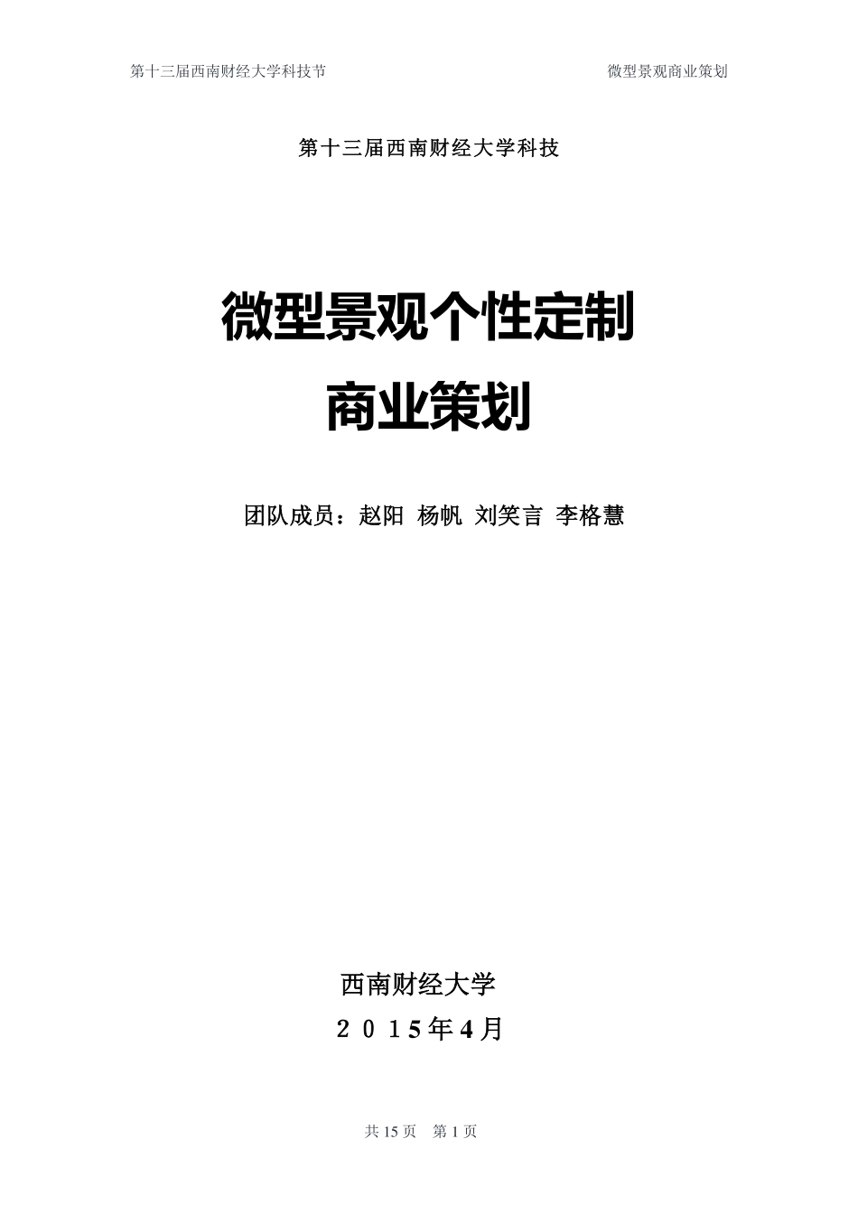 电子商务创业大赛_赵阳_第1页