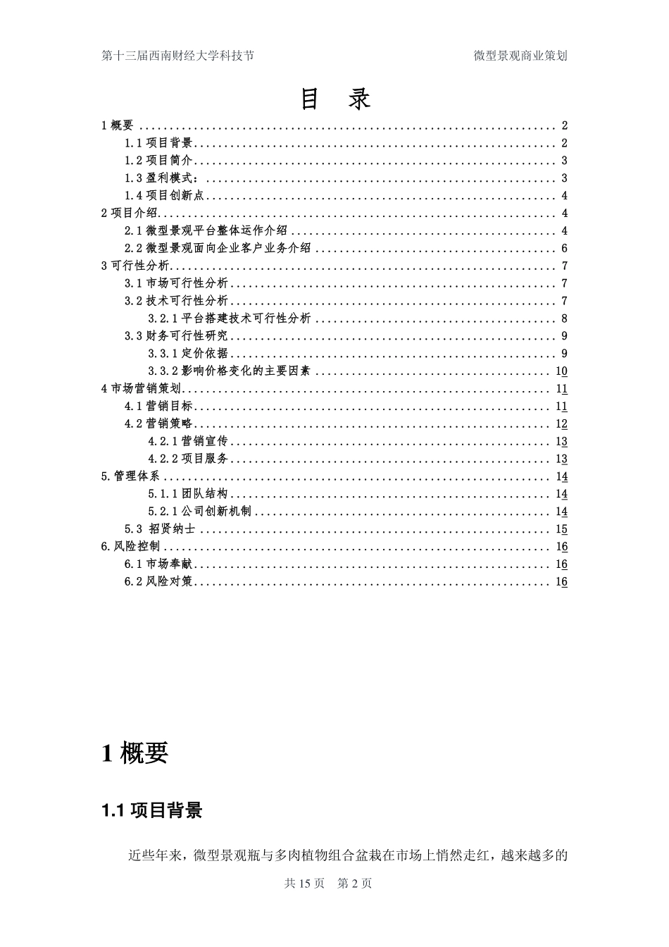 电子商务创业大赛_赵阳_第2页