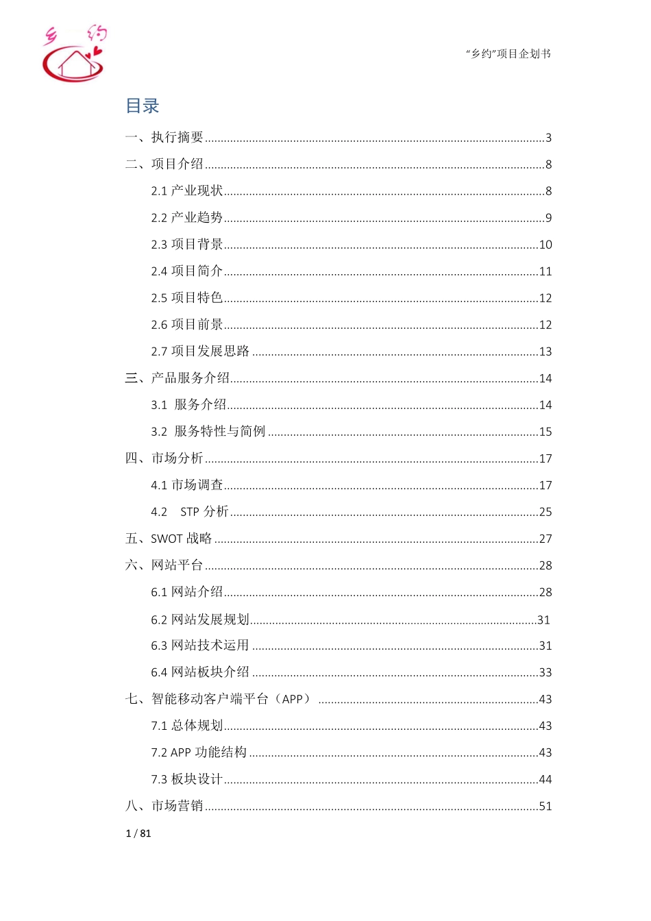 西南财大—“乡约”农家乐体验游网上平台企划书_第2页
