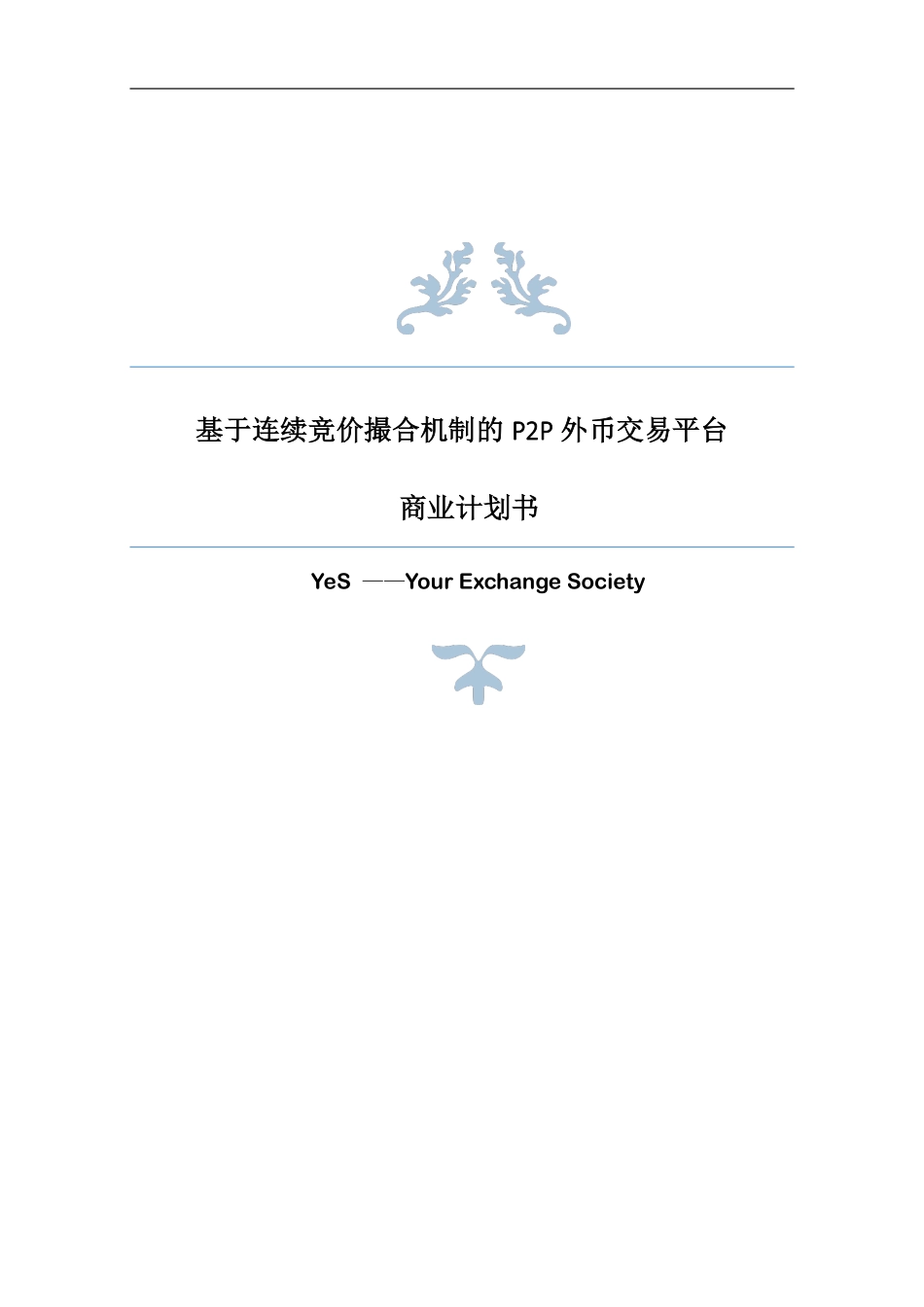 汇转乾坤团队——YES小额外币兑换平台_第1页