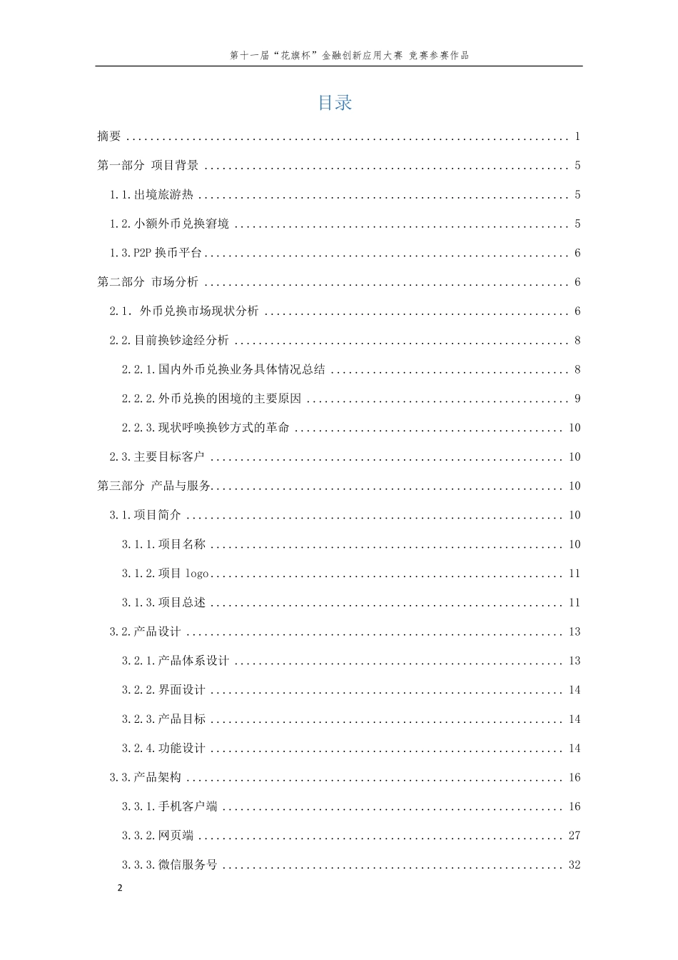 汇转乾坤团队——YES小额外币兑换平台_第3页