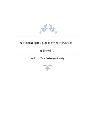 汇转乾坤团队——YES小额外币兑换平台