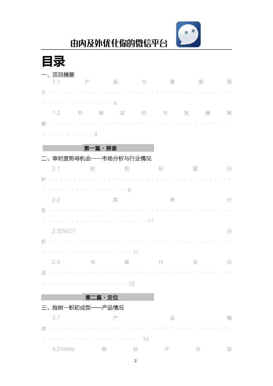 YoWe微信平台定制管理服务助手_第2页