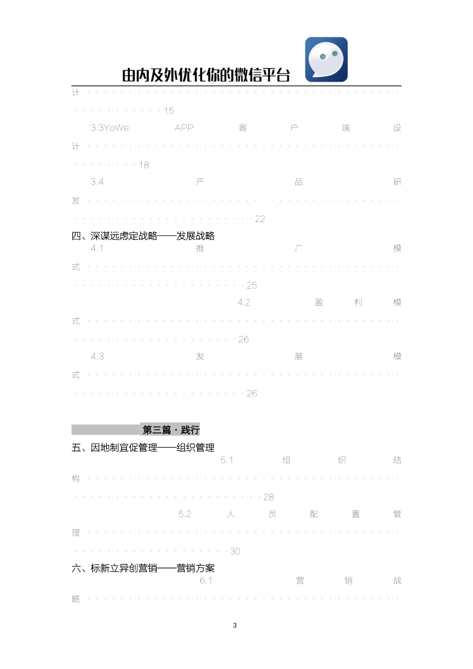 YoWe微信平台定制管理服务助手_第3页