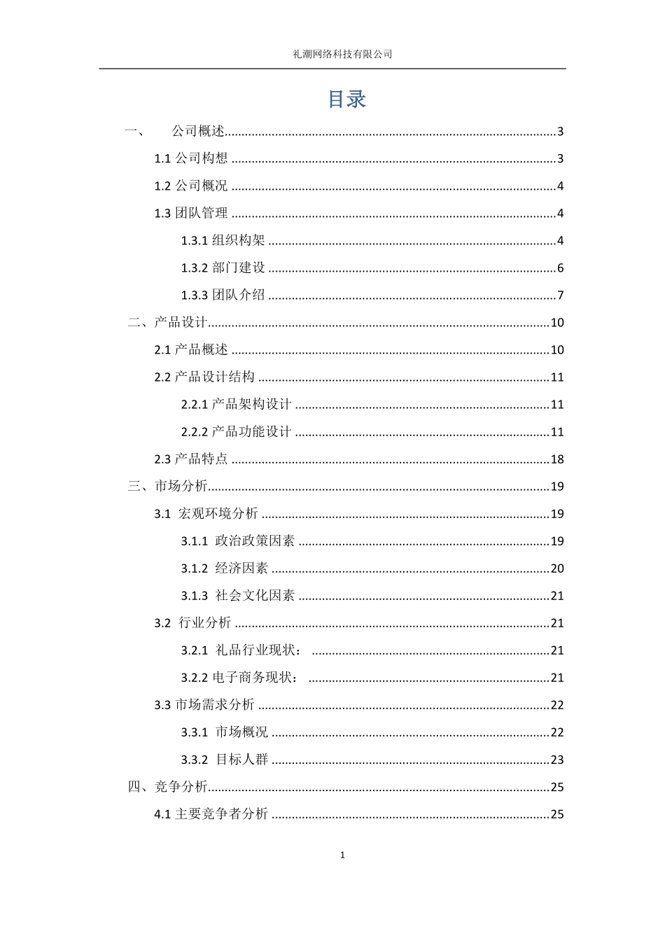 礼物篮子项目策划书 _第2页